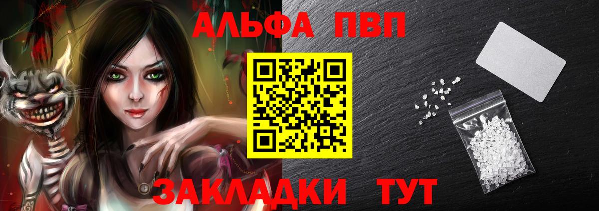 Альфа ПВП СК  купить закладку  Зеленогорск  Вход с VPN  Alpha PVP крисы CK 