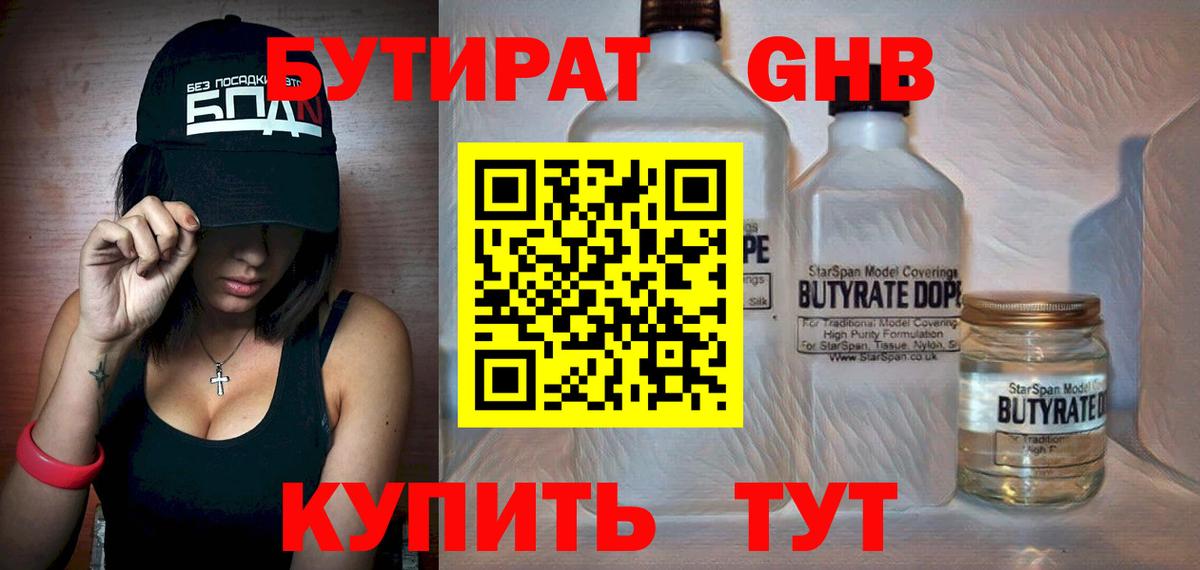 Бутират жидкий экстази  Вход с VPN  Зеленогорск 