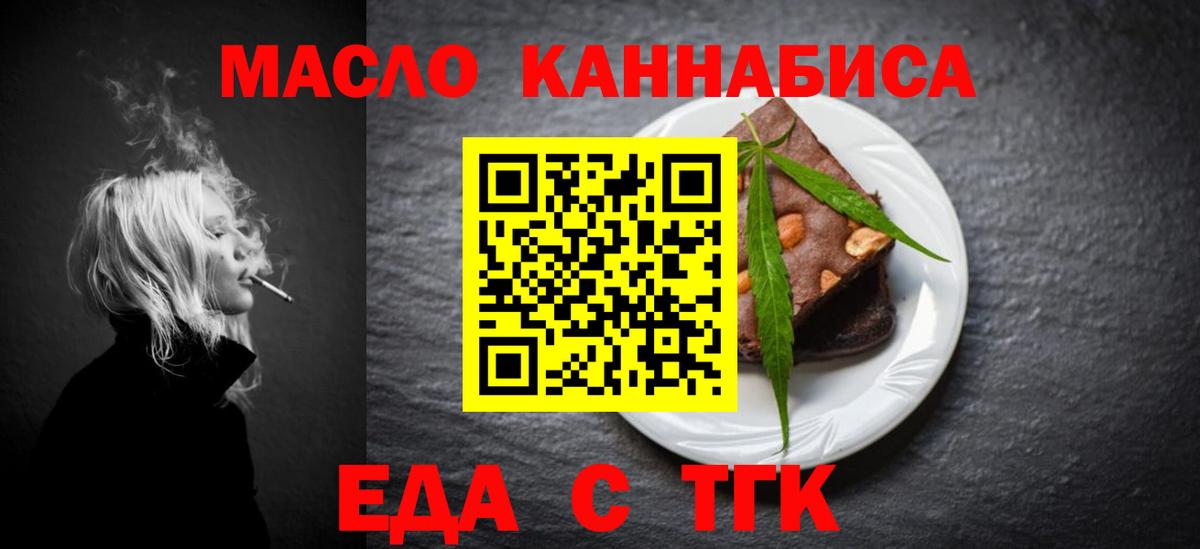 Еда ТГК марихуана Зеленогорск