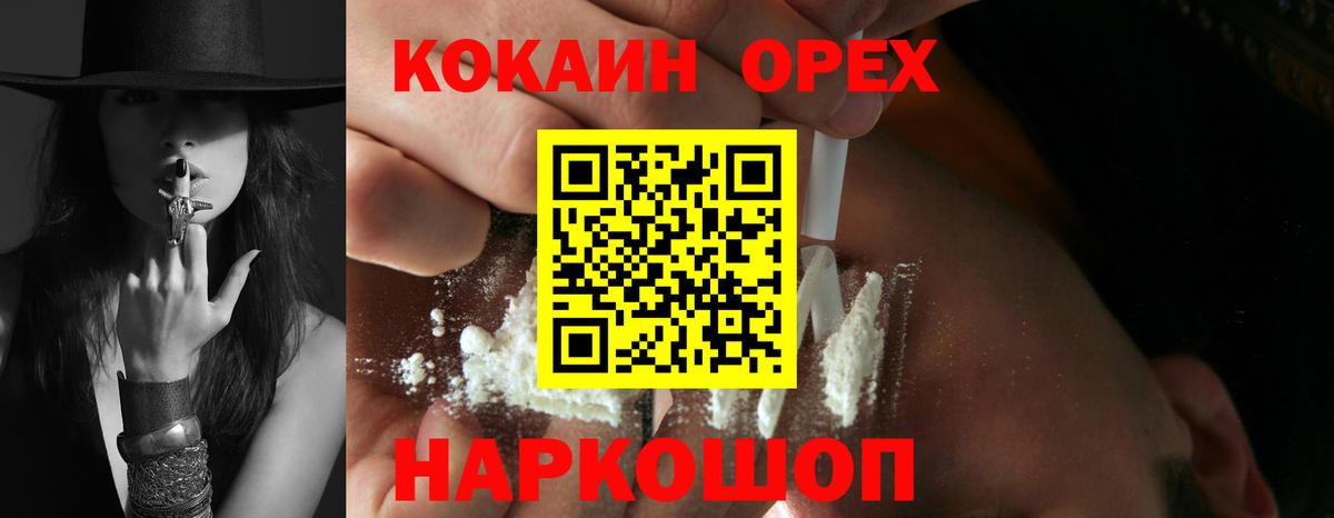 КОКАИН FishScale  Вход с VPN  Cocaine Эквадор  Зеленогорск 