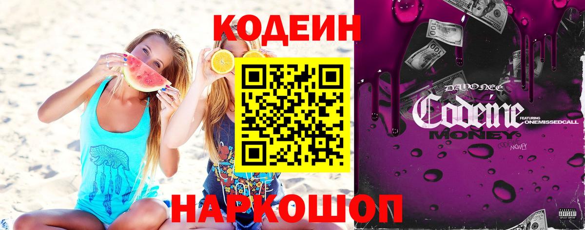 Codein Purple Drank  Вход с VPN  Зеленогорск 