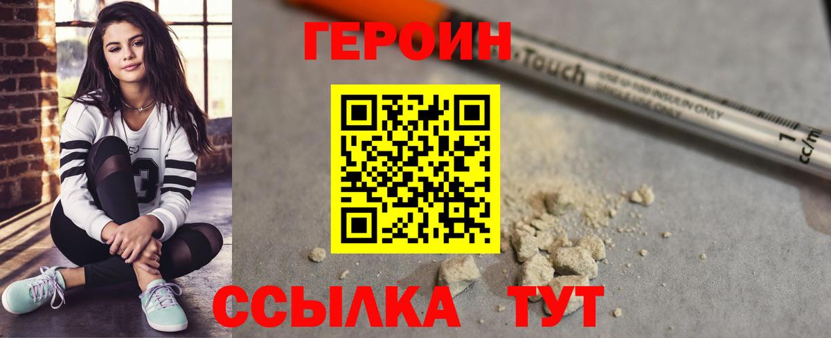 ГЕРОИН белый Зеленогорск