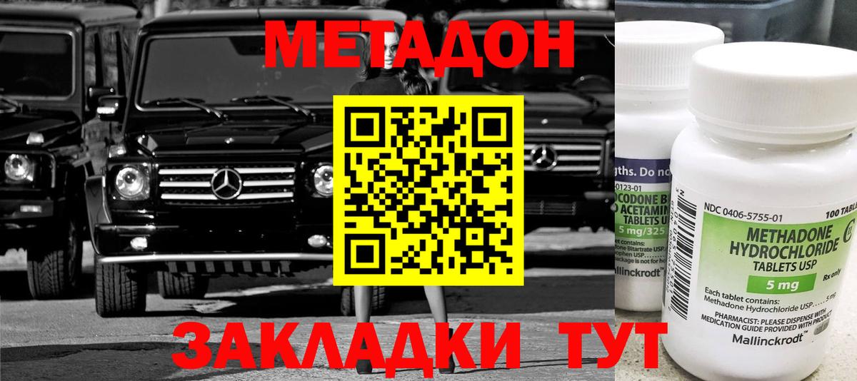 площадка Telegram  Вход с VPN  МЕТАДОН methadone  Зеленогорск  Метадон мёд 